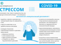 Как-справиться-со-стрессом
